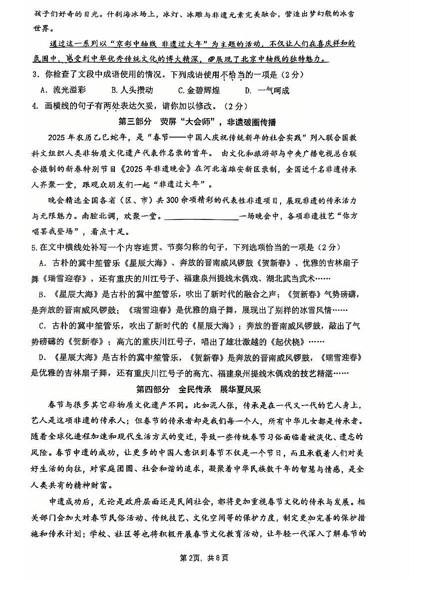 2025北京八一学校、中关村中学初三零模语文（联考）试卷第2页