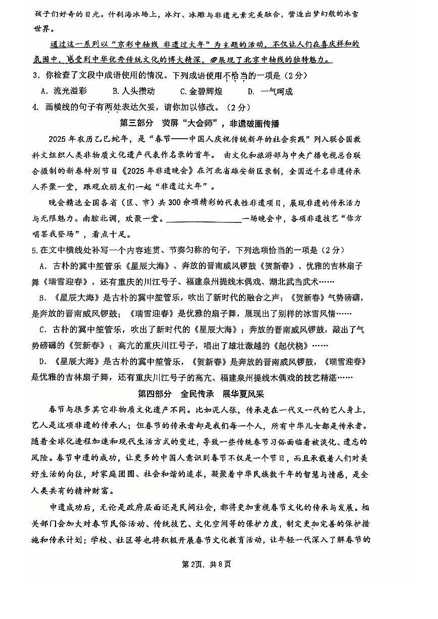 2025北京八一学校、中关村中学初三零模语文（联考）试卷第2页