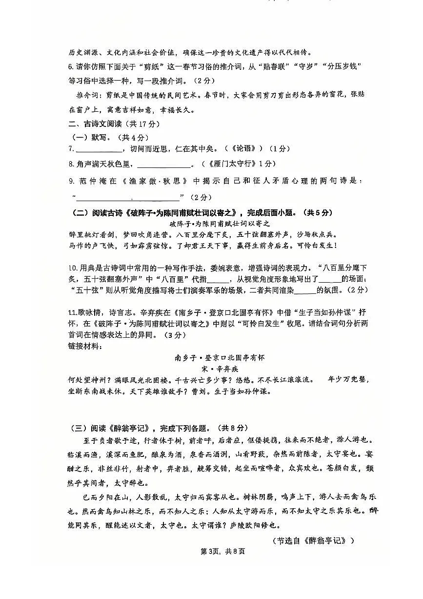 2025北京八一学校、中关村中学初三零模语文（联考）试卷第3页