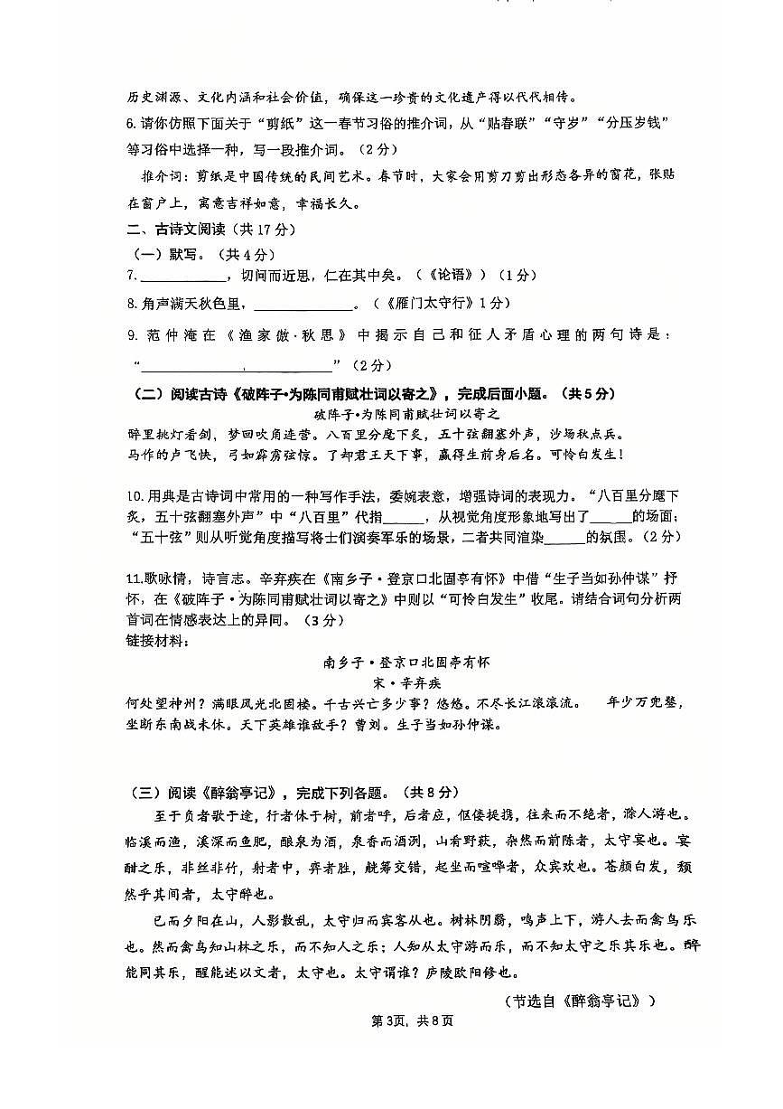 2025北京八一学校、中关村中学初三零模语文（联考）试卷第3页