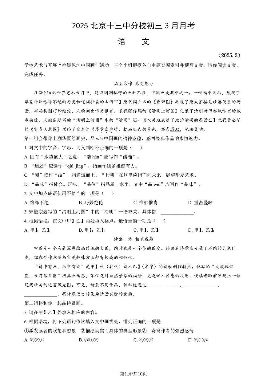 2025北京十三中分校初三下学期3月月考语文试卷（教师版）第1页