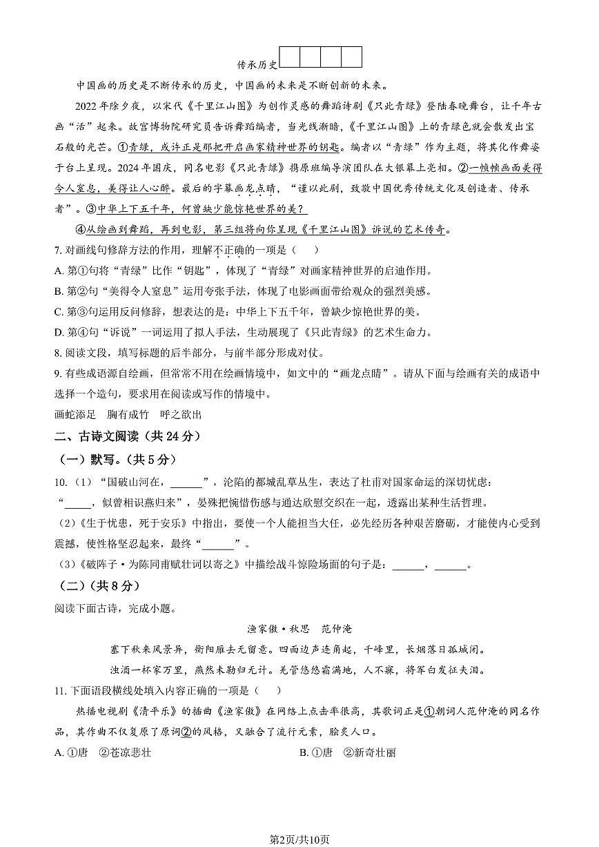 2025北京十三中分校初三下学期3月月考语文试卷（教师版）第2页