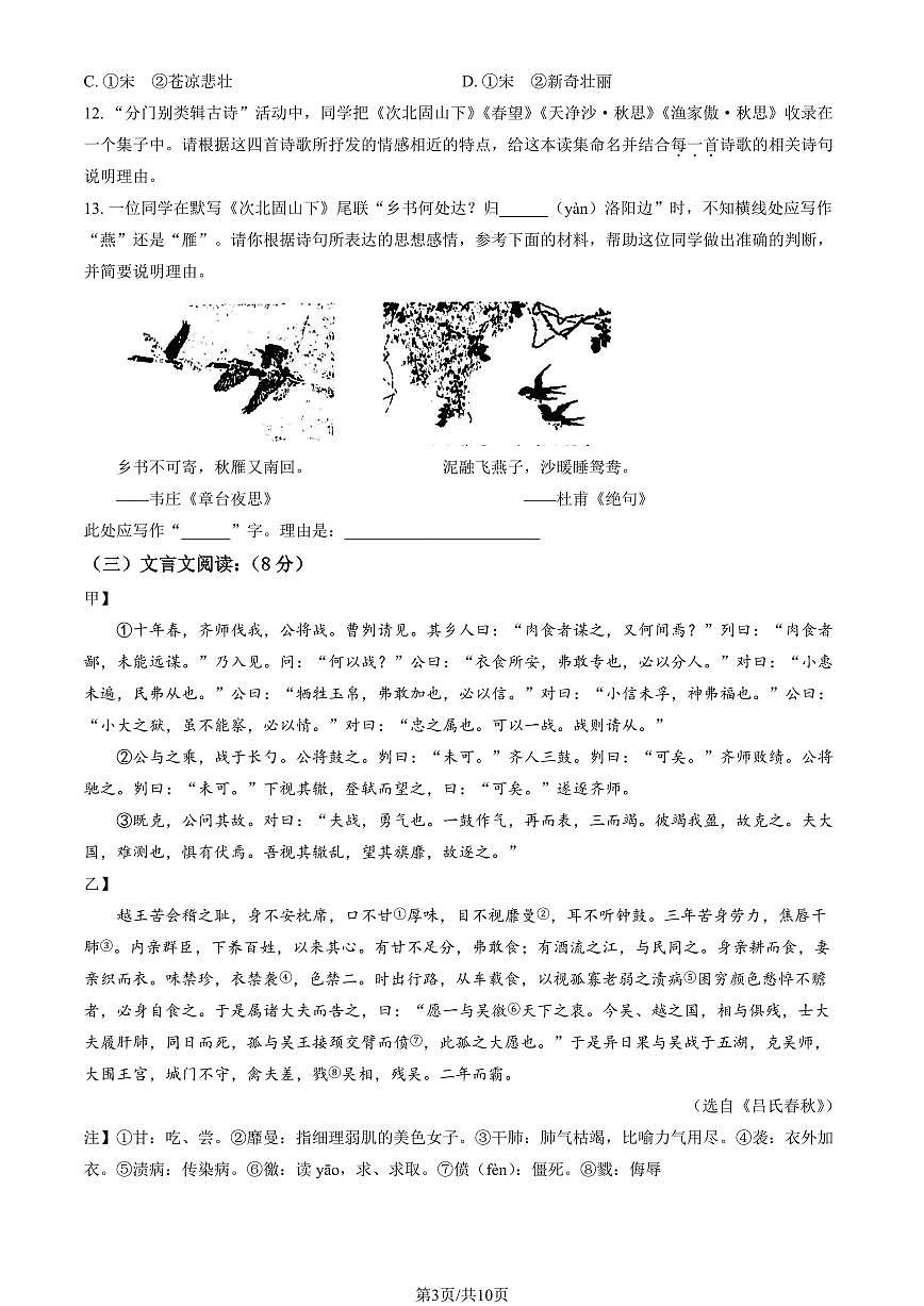 2025北京十三中分校初三下学期3月月考语文试卷（教师版）第3页
