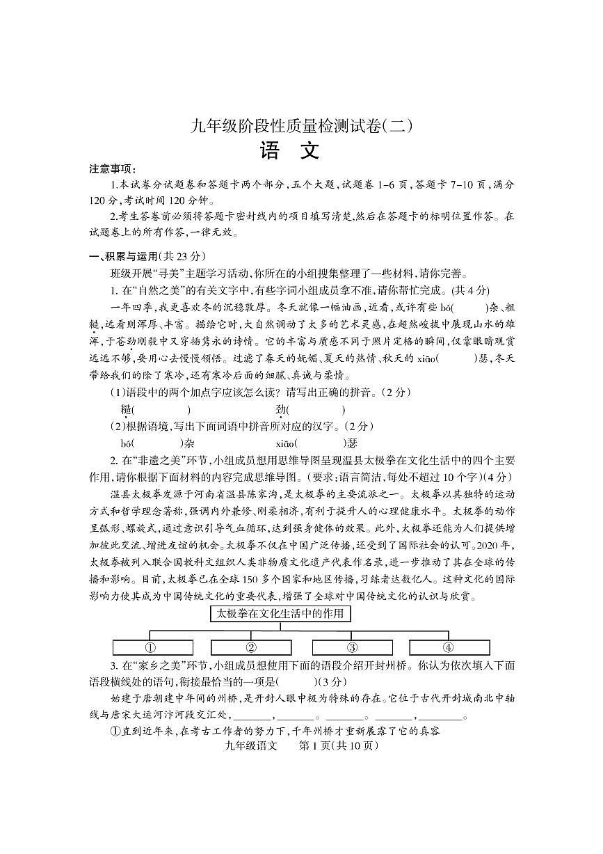 2025年河南省焦作市沁阳市九年级中考二模语文试卷及答案第1页