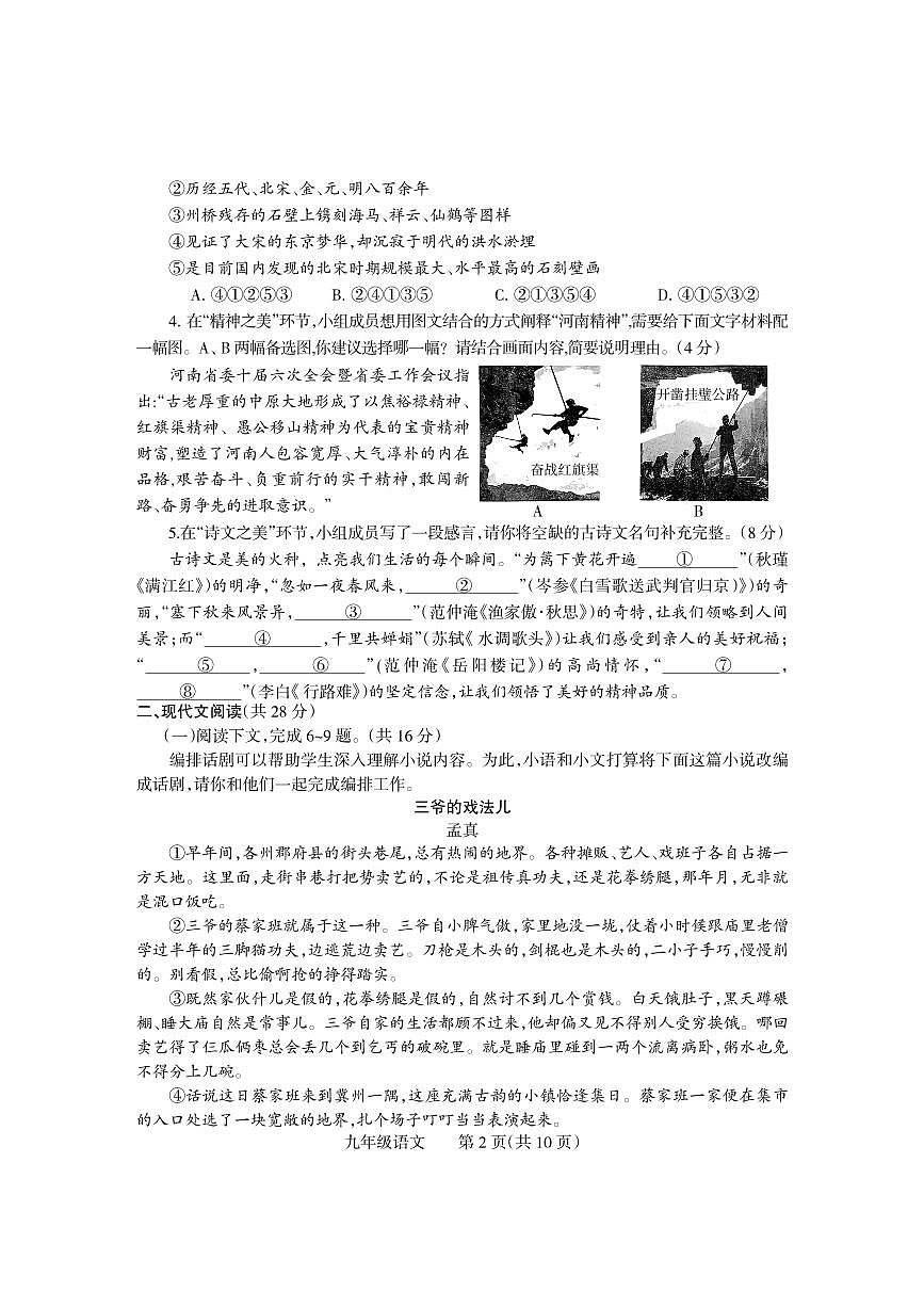 2025年河南省焦作市沁阳市九年级中考二模语文试卷及答案第2页