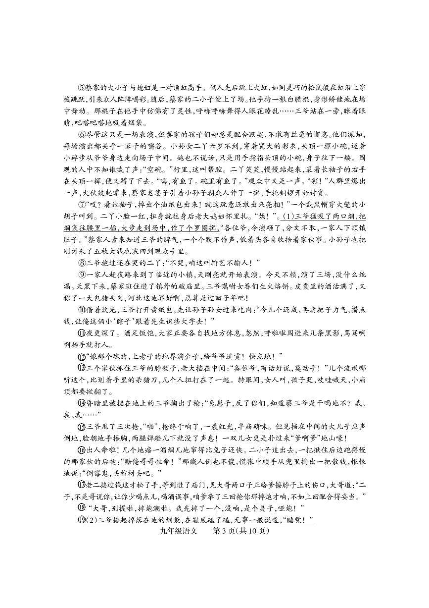 2025年河南省焦作市沁阳市九年级中考二模语文试卷及答案第3页