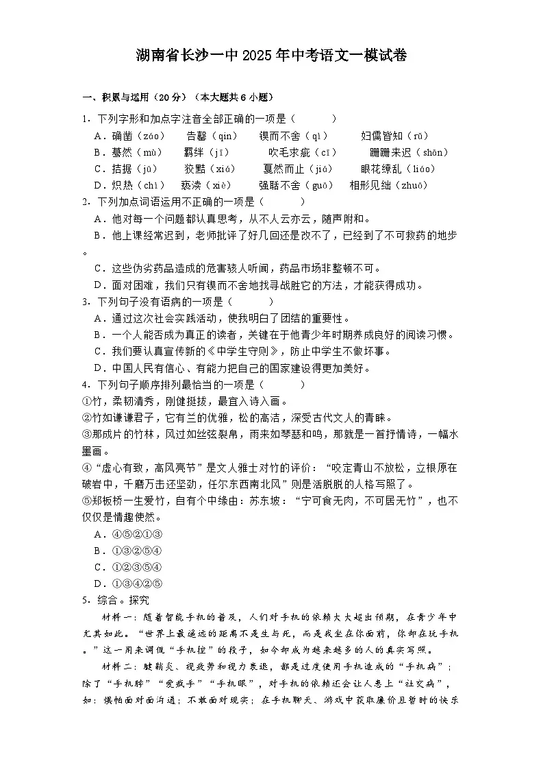 湖南省长沙一中2025年中考语文一模试题（含答案）第1页