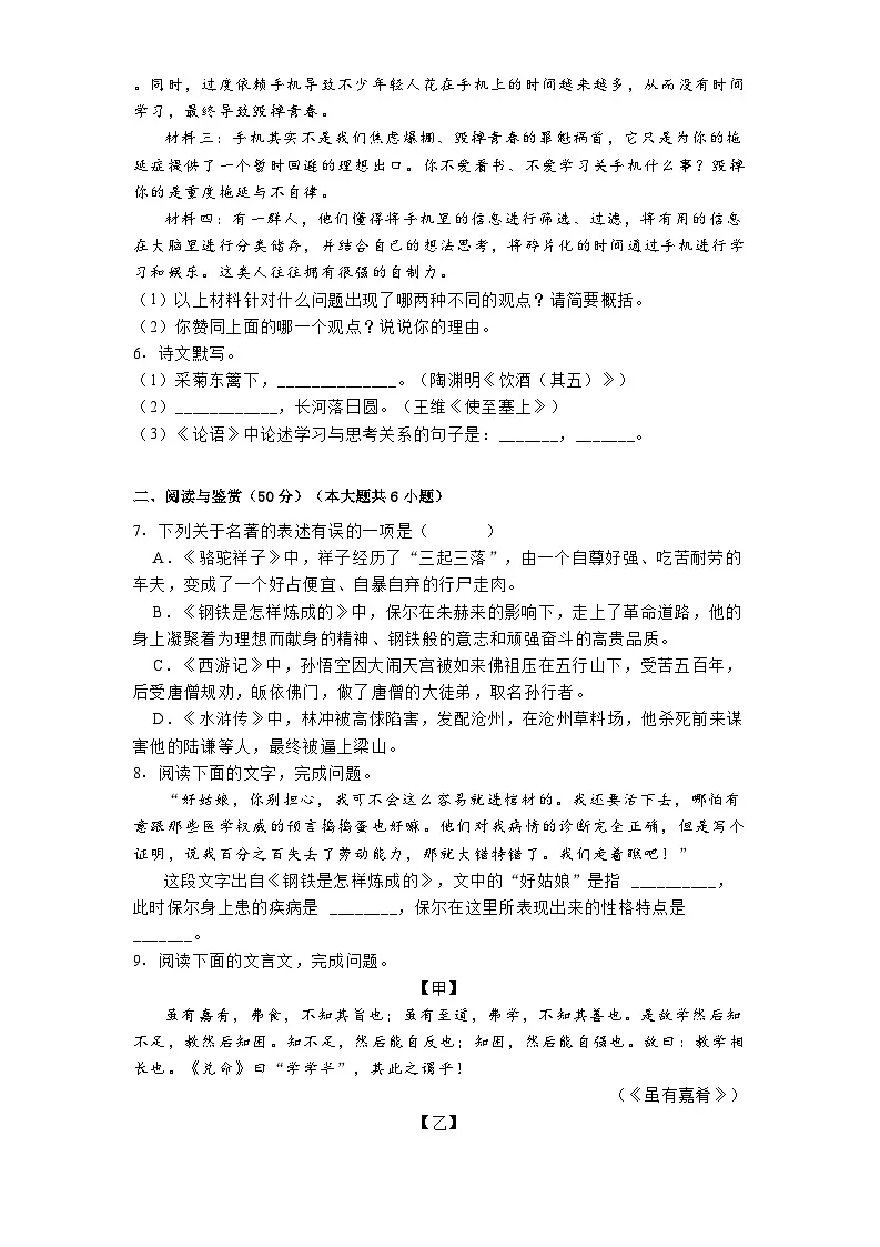 湖南省长沙一中2025年中考语文一模试题（含答案）第2页