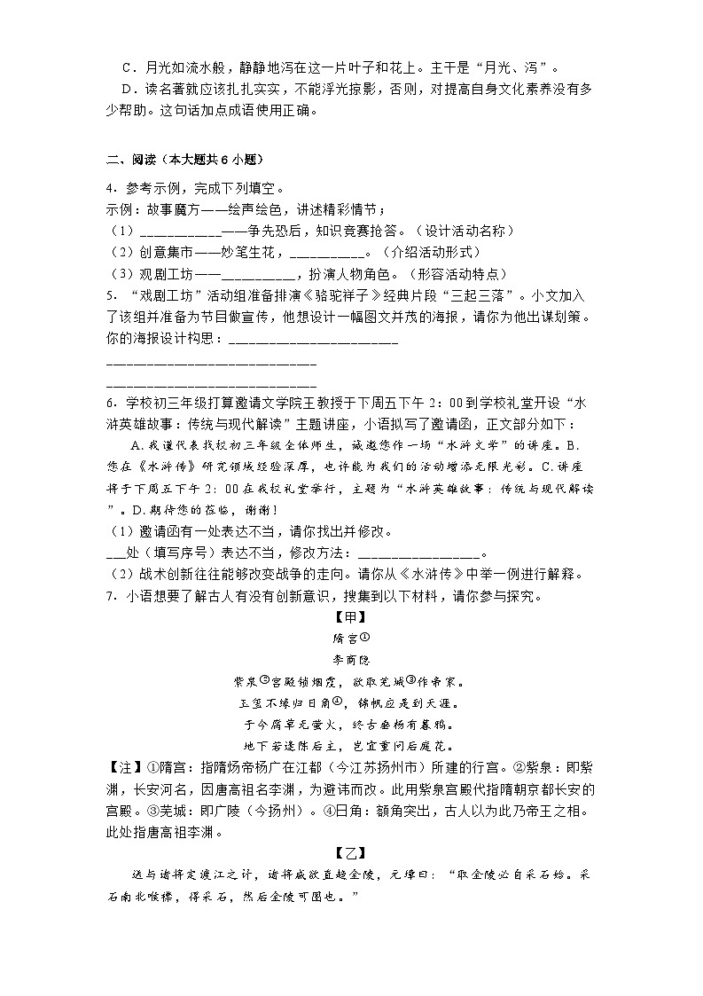 江苏省苏州市2025年中考语文模拟试题（含答案）（一）第2页