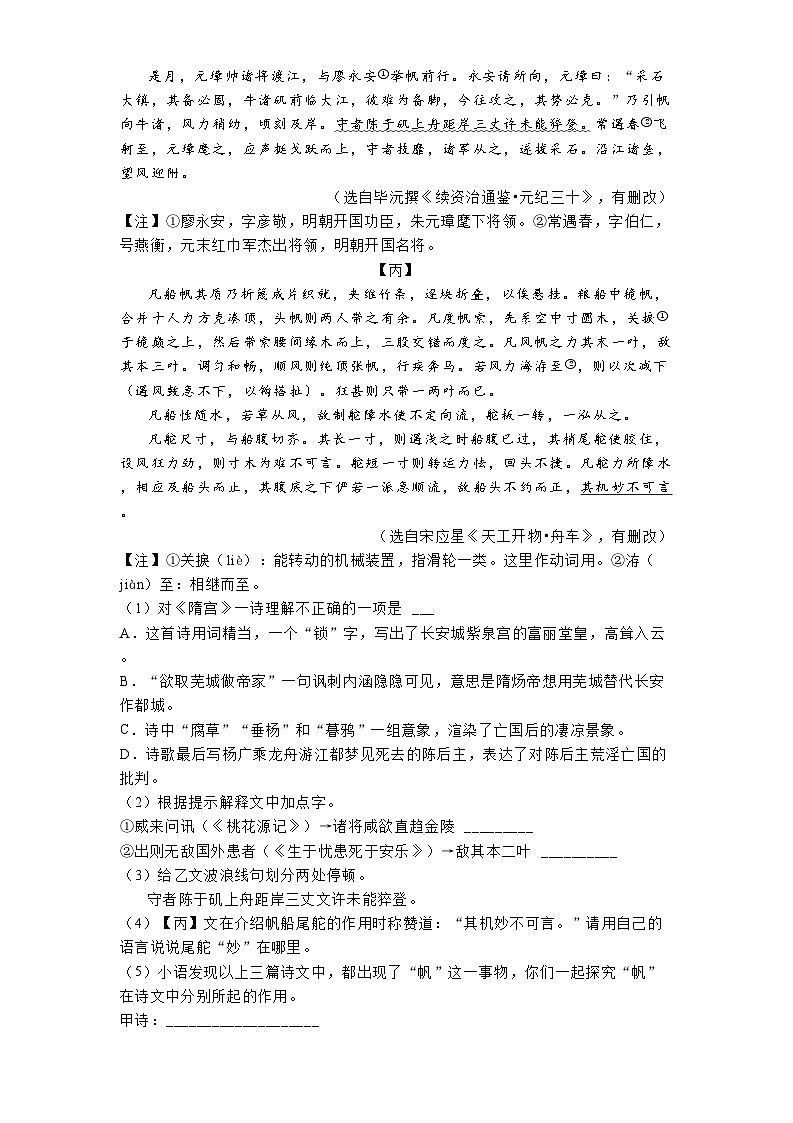 江苏省苏州市2025年中考语文模拟试题（含答案）（一）第3页