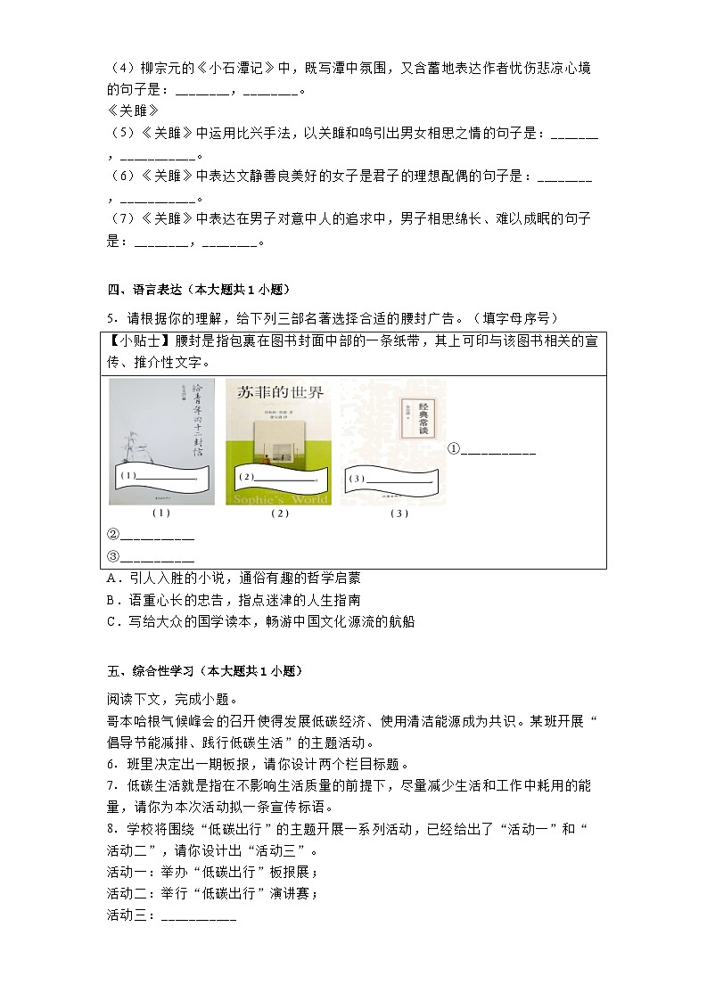 江苏省盐城市东台市校联考2024-2025学年八年级下学期3月月考语文试题（含答案）第2页