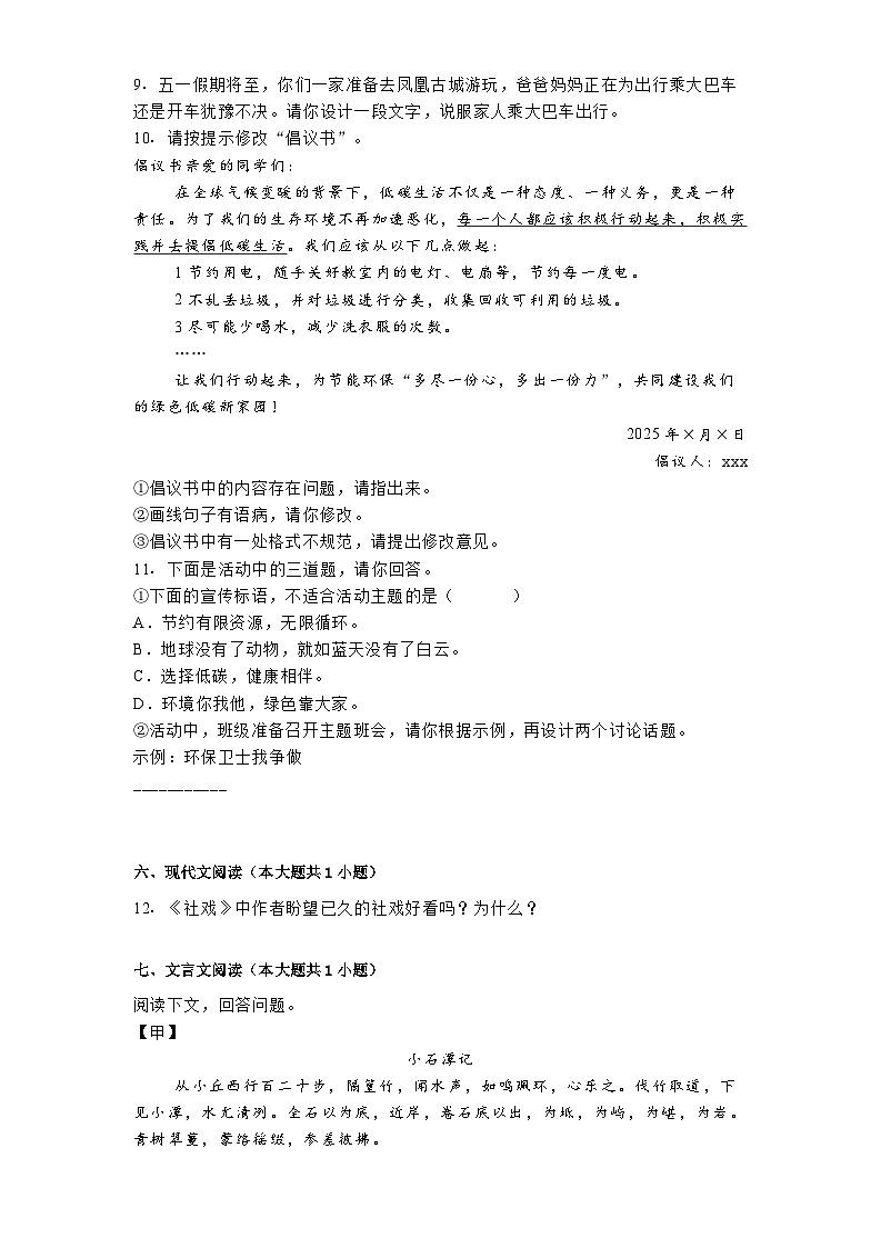 江苏省盐城市东台市校联考2024-2025学年八年级下学期3月月考语文试题（含答案）第3页