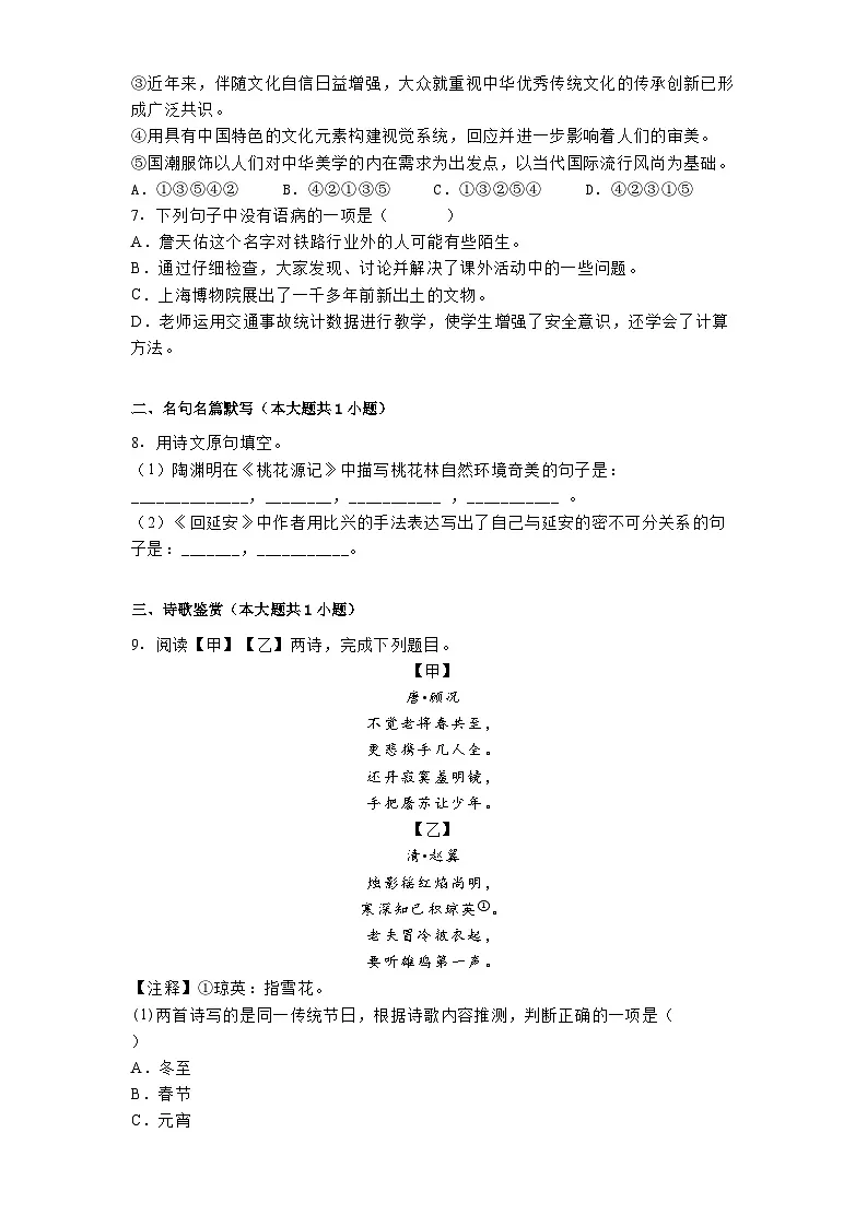 江苏省镇江市丹丹徒区高资教育集团四校联考2024-2025学年八年级下学期3月月考语文试题（含答案）第2页