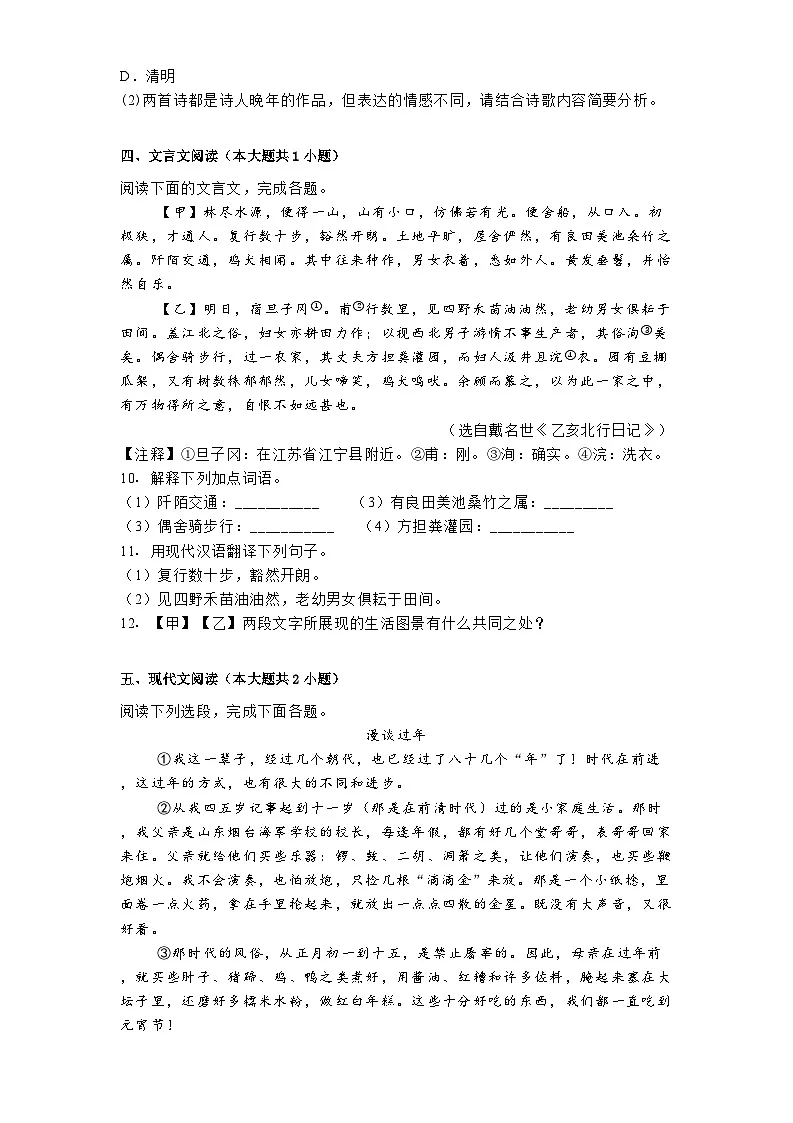 江苏省镇江市丹丹徒区高资教育集团四校联考2024-2025学年八年级下学期3月月考语文试题（含答案）第3页