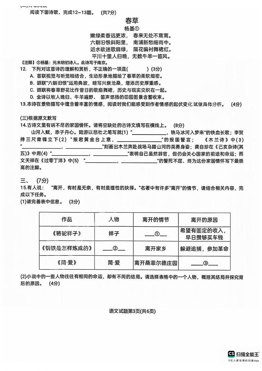 2025年济南市历下区初三语文一模试题及其答案第3页