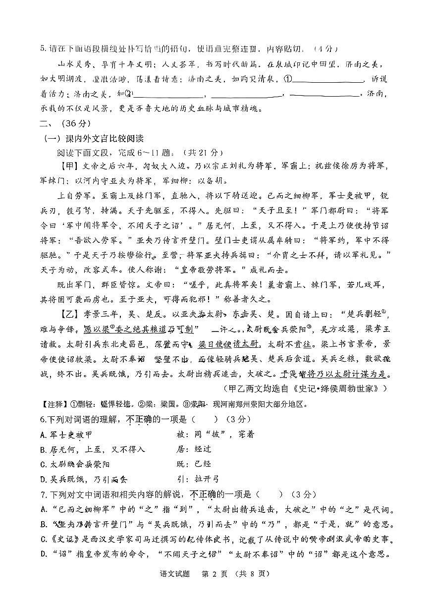 2025年山东省济南市高新区中考一模语文试题（无答案）第2页