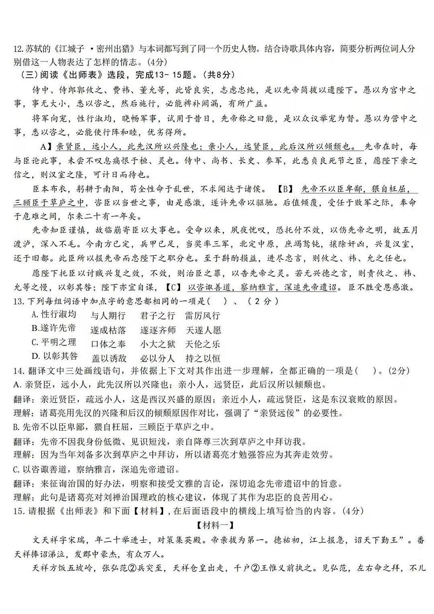 2025北京十一学校初三3月月考语文试卷第3页