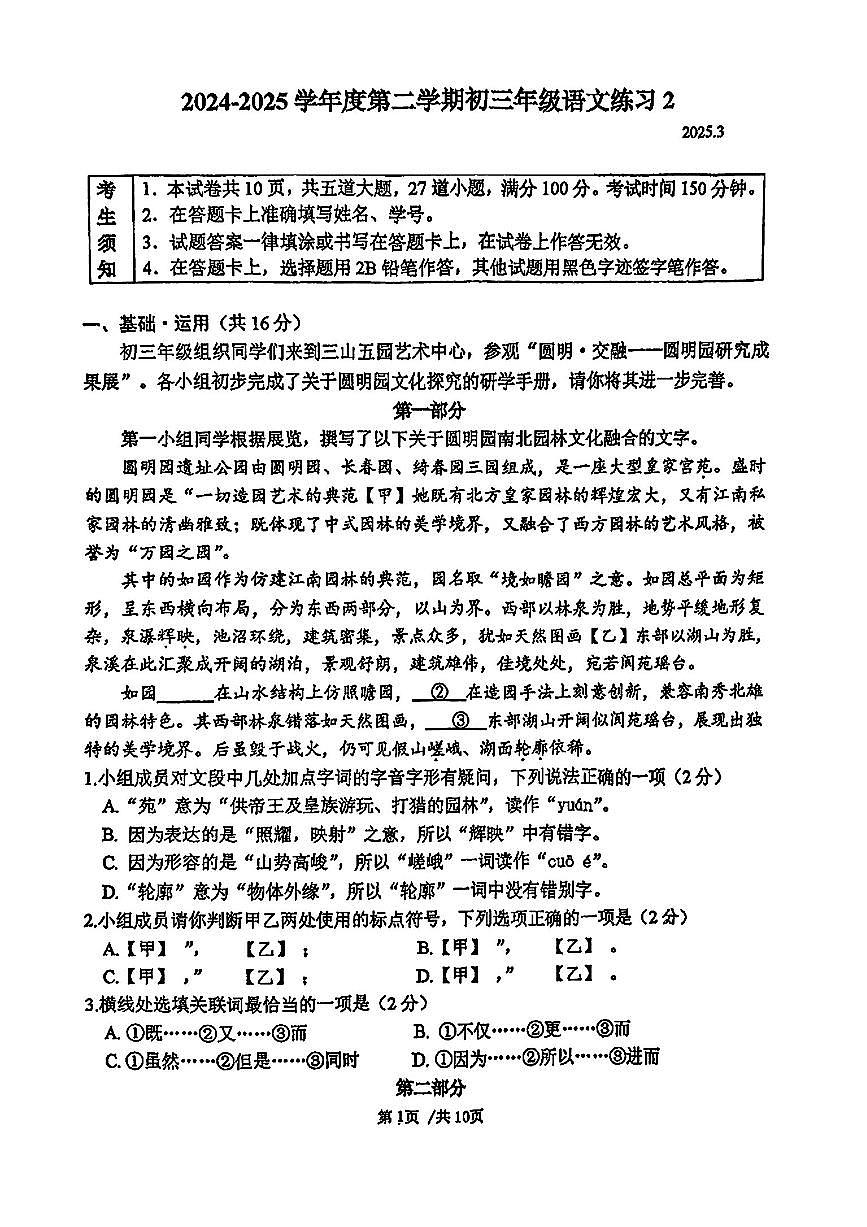 2025北京人大附中初三3月月考语文试卷第1页