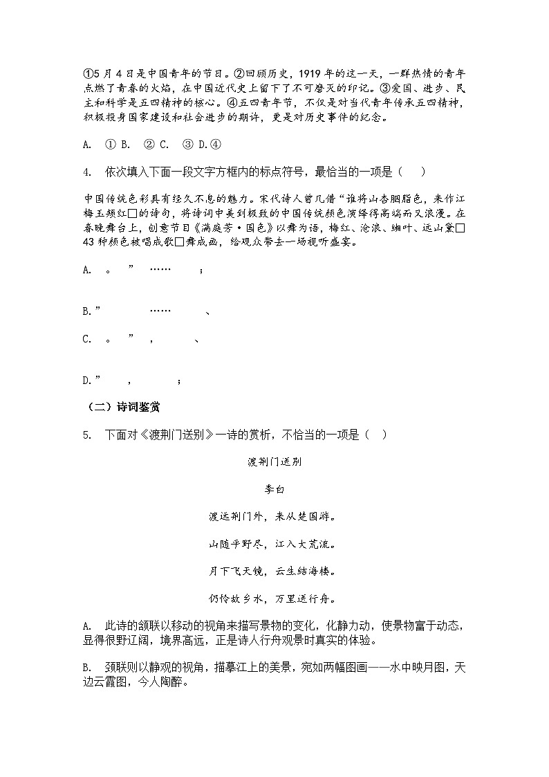 2024-2025学年天津市滨海新区八年级上学期期末语文试题（含答案）第2页