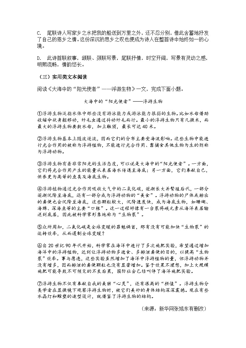 2024-2025学年天津市滨海新区八年级上学期期末语文试题（含答案）第3页