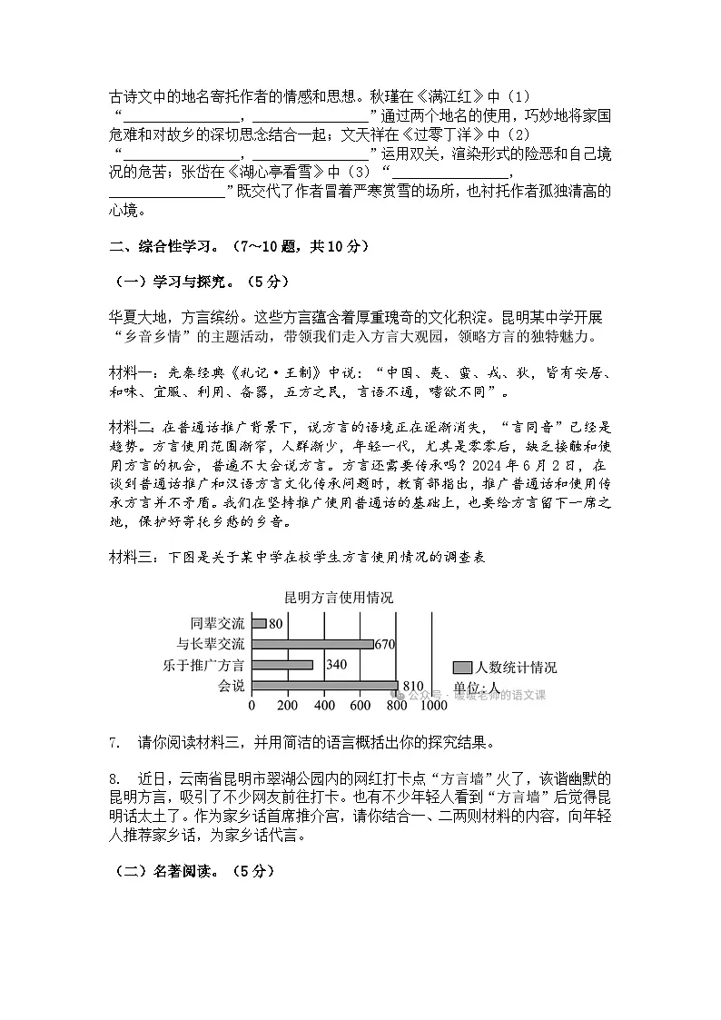 2025年云南省昆明市中考模拟语文试题（含答案）（一）第3页