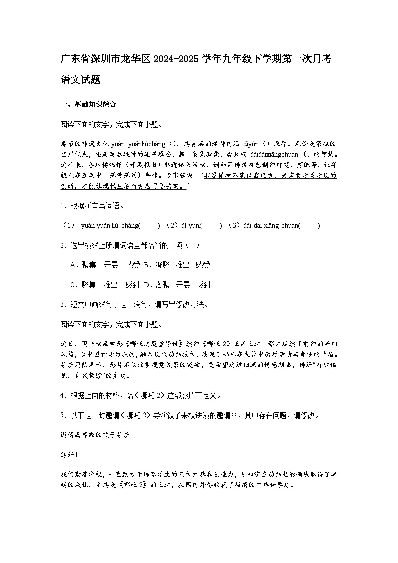 广东省深圳市龙华区2024-2025学年九年级下学期第一次月考语文试题（含答案）第1页