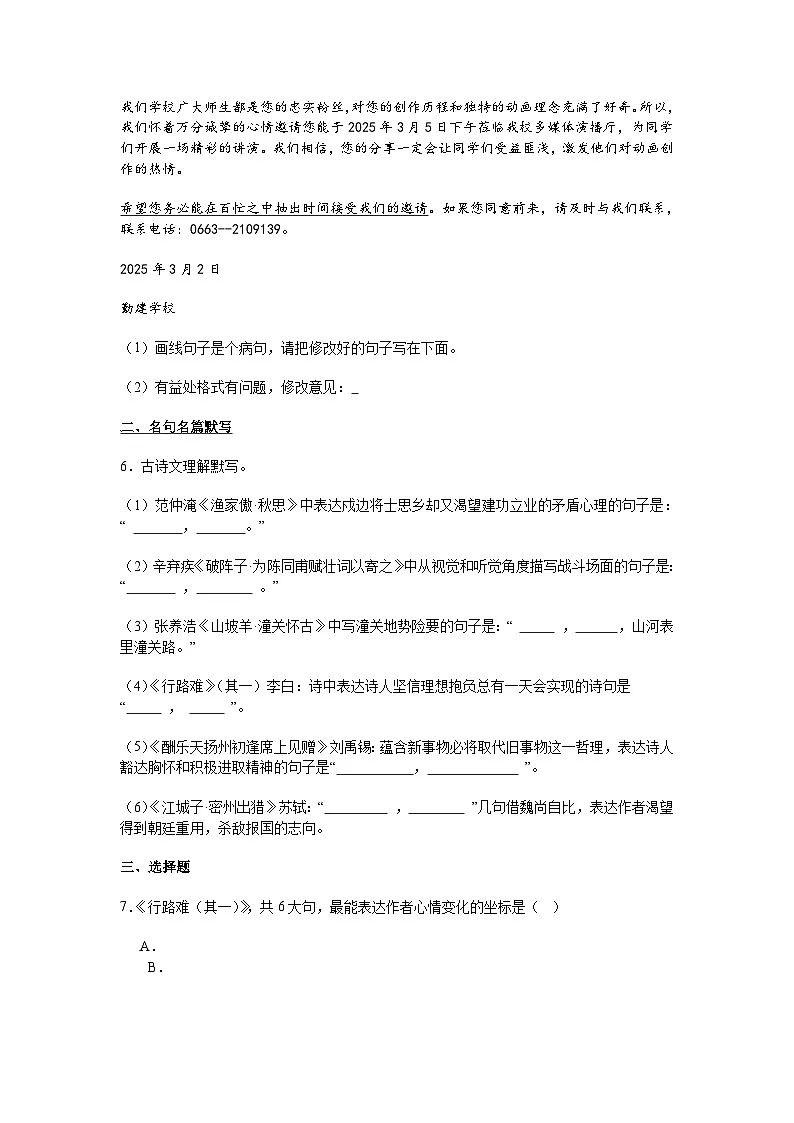 广东省深圳市龙华区2024-2025学年九年级下学期第一次月考语文试题（含答案）第2页