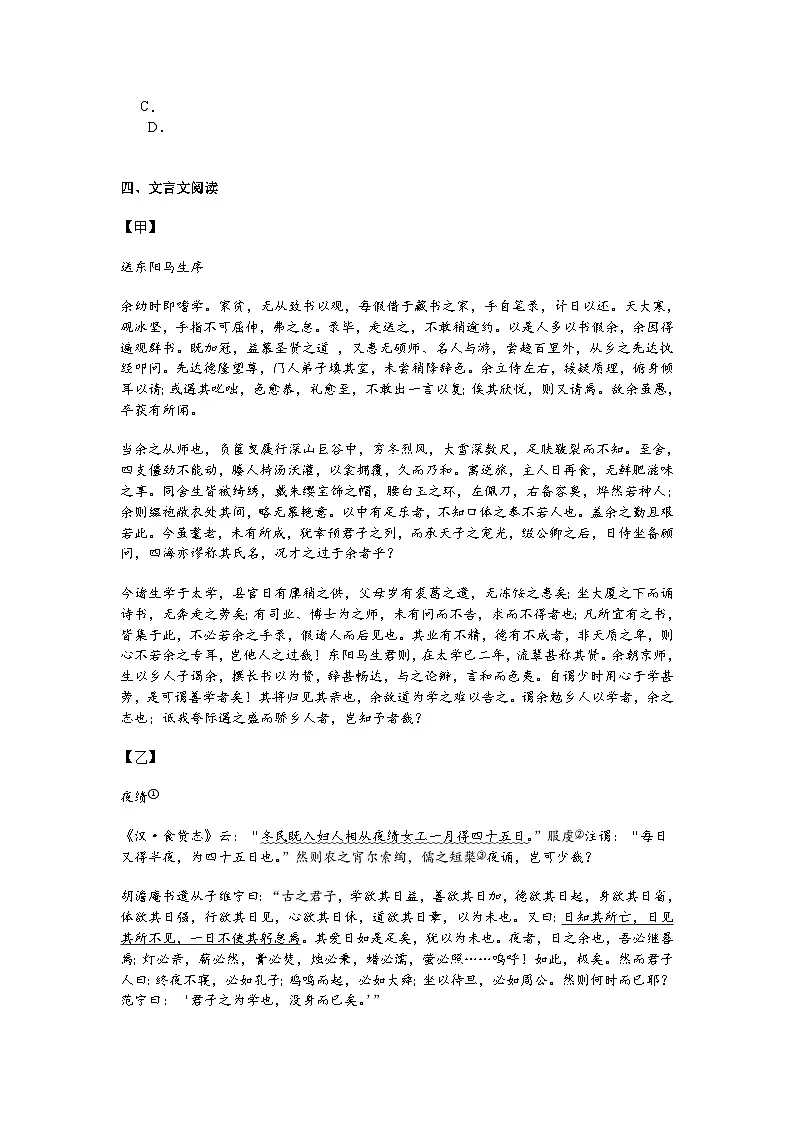 广东省深圳市龙华区2024-2025学年九年级下学期第一次月考语文试题（含答案）第3页