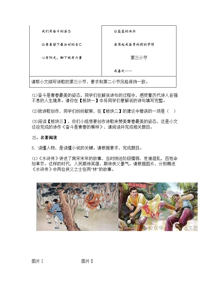 杭州市萧山区八校联考2024-2025学年九年级下学期2月月考语文试题（含答案）第3页