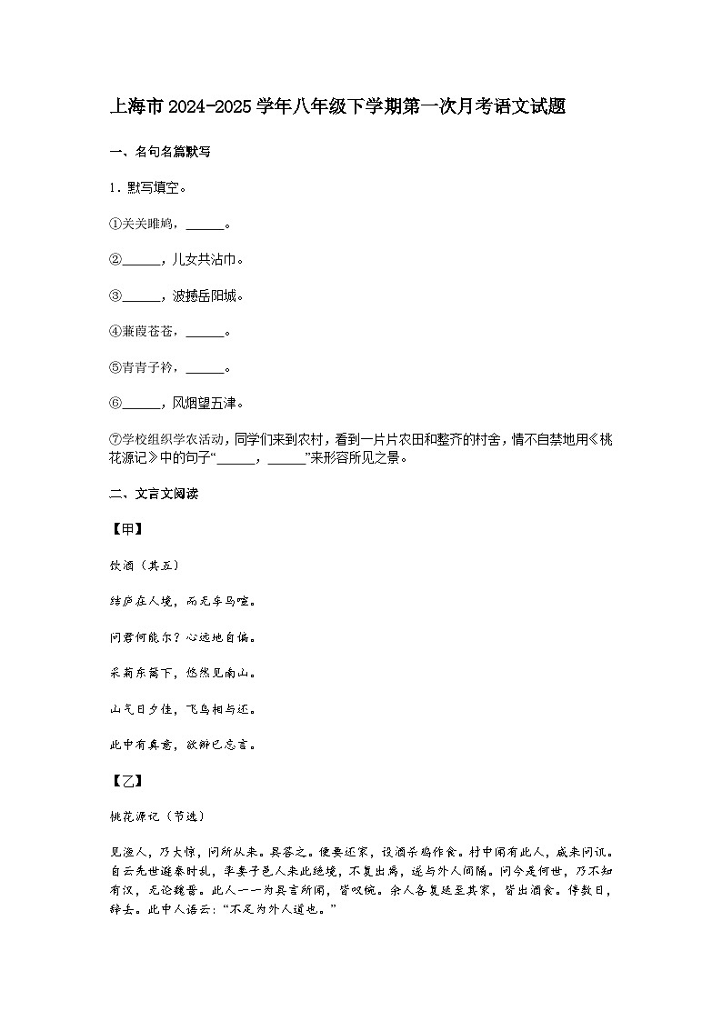 上海市2024-2025学年八年级下学期第一次月考语文试题（含答案）第1页