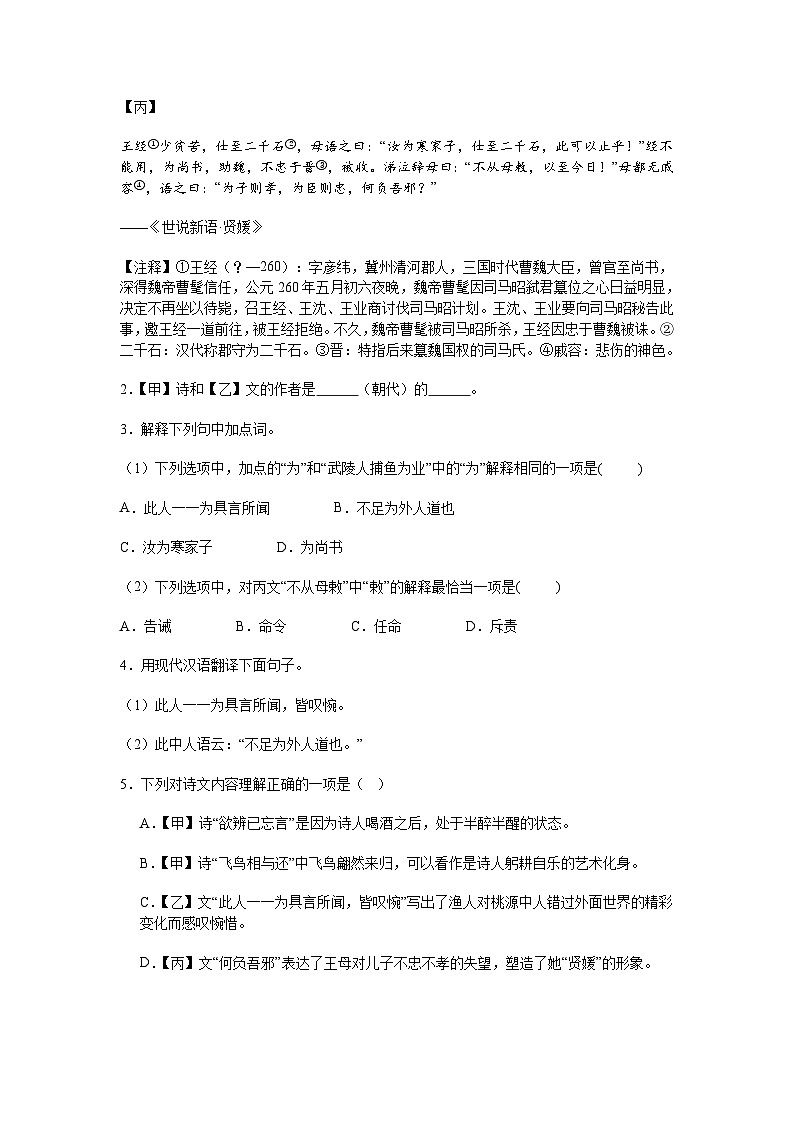 上海市2024-2025学年八年级下学期第一次月考语文试题（含答案）第2页