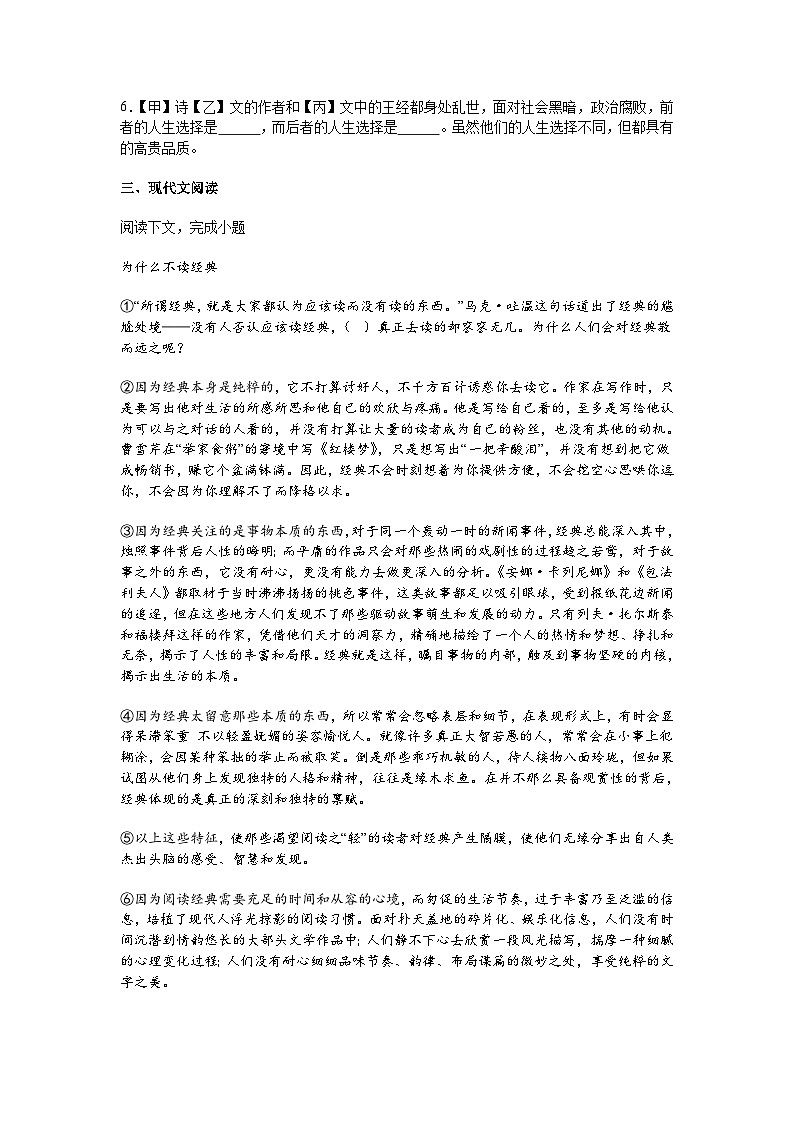 上海市2024-2025学年八年级下学期第一次月考语文试题（含答案）第3页