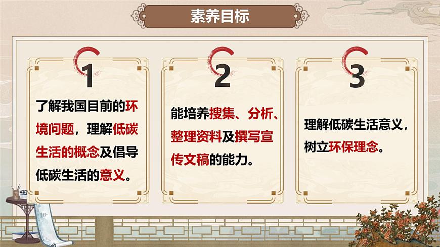 第二单元综合性学习《倡导低碳生活》课件-2024-2025学年统编版语文八年级下册第3页
