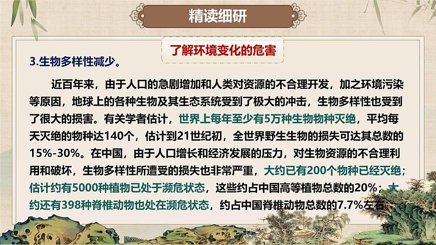 第二单元综合性学习《倡导低碳生活》课件-2024-2025学年统编版语文八年级下册第6页