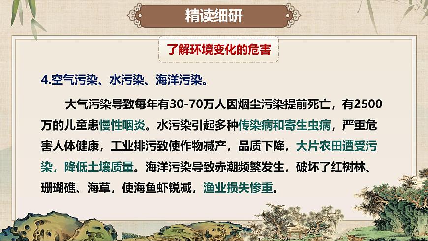 第二单元综合性学习《倡导低碳生活》课件-2024-2025学年统编版语文八年级下册第7页
