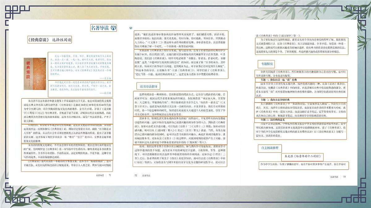第三单元名著导读《经典常谈——说文解字、周易》课件2024—2025学年统编版语文八年级下册第2页
