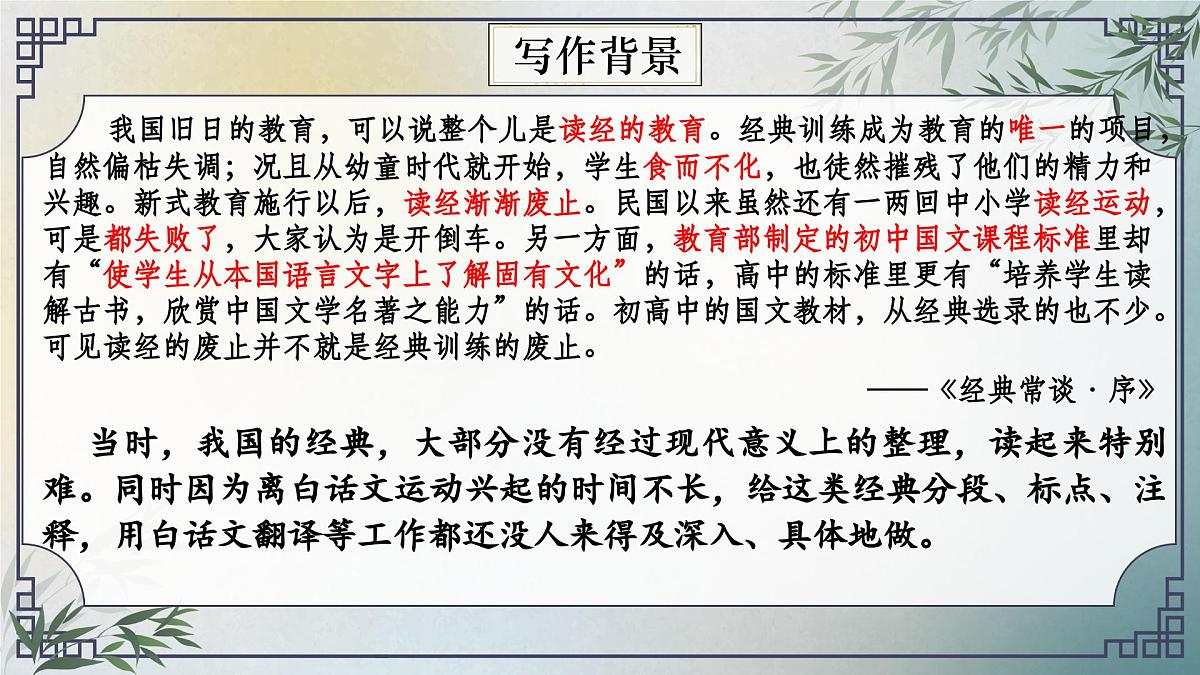 第三单元名著导读《经典常谈——说文解字、周易》课件2024—2025学年统编版语文八年级下册第5页