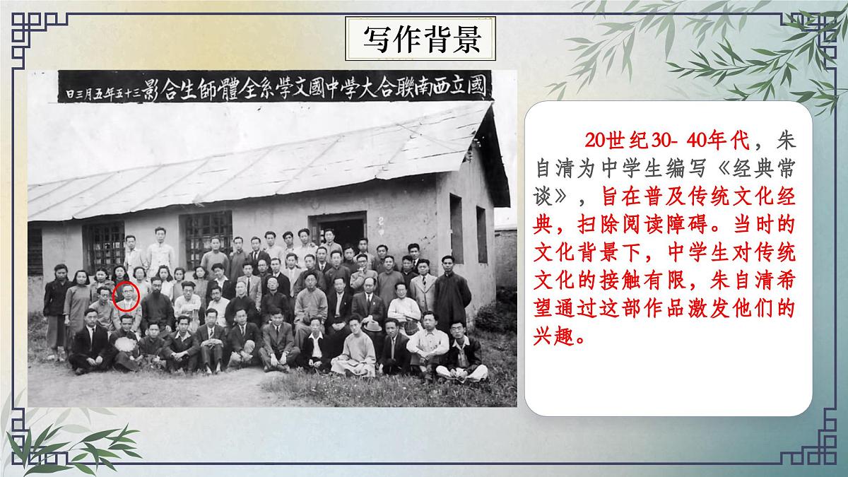 第三单元名著导读《经典常谈——说文解字、周易》课件2024—2025学年统编版语文八年级下册第6页