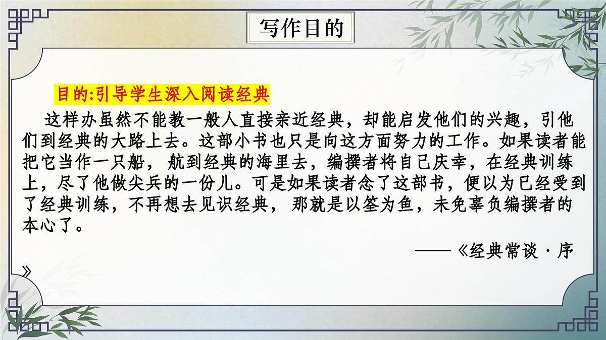 第三单元名著导读《经典常谈——说文解字、周易》课件2024—2025学年统编版语文八年级下册第7页