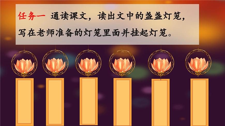 第4课《灯笼》课件-2024-2025学年统编版语文八年级下册第6页
