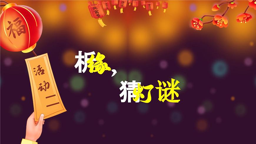 第4课《灯笼》课件-2024-2025学年统编版语文八年级下册第8页