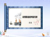 统编版九年级语文下册教学课件《白雪歌送武判官归京》