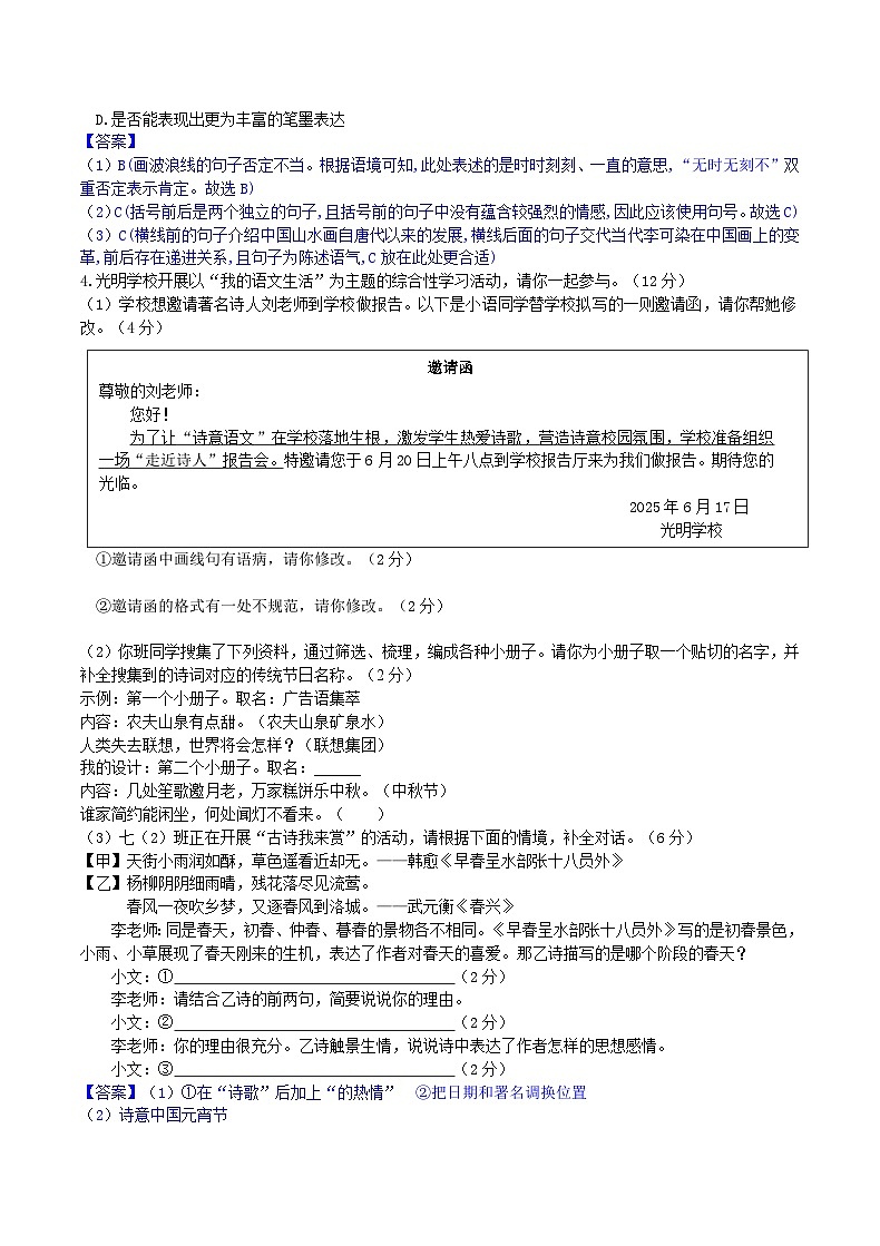 七下期末考试试题卷（教师版）第2页