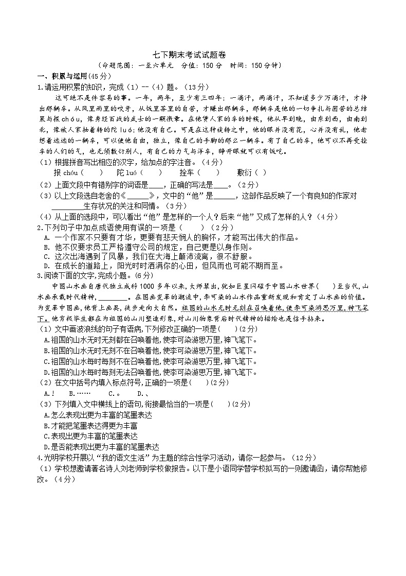 七下期末考试试题卷（学生版）第1页