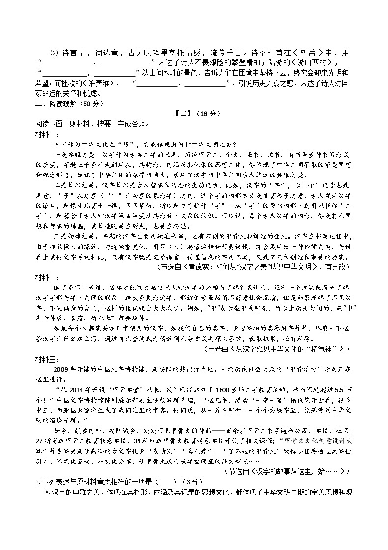 七下期末考试试题卷（学生版）第3页