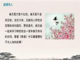 部編版·語文·七下·第三單元·課外古詩詞誦讀《晚春》 課件