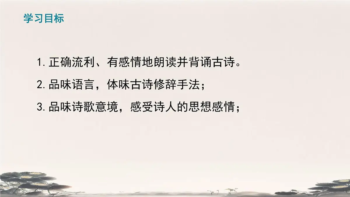 部编版·语文·七下·第三单元·课外古诗词诵读《晚春》 课件第3页