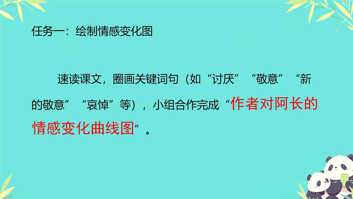 初中 语文 人教部编版（2024）七年级下册（2024） 第三单元10 阿长与《山海经》 课件第8页
