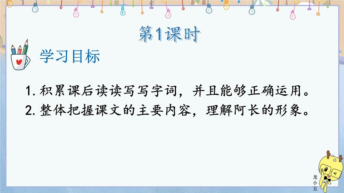 初中 语文 人教部编版（2024）七年级下册（2024） 第三单元10 阿长与《山海经》 课件第2页