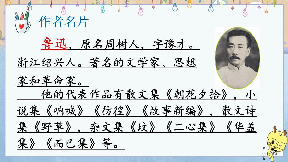 初中 语文 人教部编版（2024）七年级下册（2024） 第三单元10 阿长与《山海经》 课件第3页